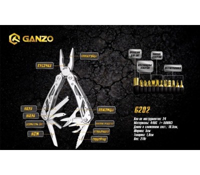 Мультитул Ganzo G202, 105 мм, 25 функций, нейлоновый чехол (G202)