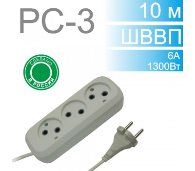 Удлинитель сетевой плоский ДЖЕТТ РС-3 (провод ШВВП), 3 гнезда на 10м