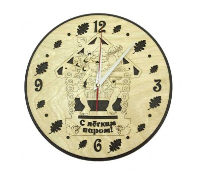Часы настенные сувенирные модель С легким паром (диаметр 280мм)