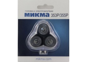 Головка Микма-353Р Микма-355Р в сборе в блистере